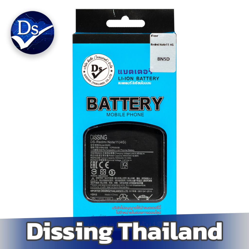 dissing-battery-redmi-note-11-4g-bn5d-ประกันแบตเตอรี่-1-ปี