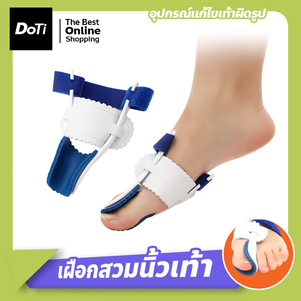อุปกรณ์ดัดนิ้วเท้า-อุปกรณ์แก้ไขเท้าผิดรูป-สำหรับผู้มีนิ้วโป้งเท้าเอียง-ดัดเท้า-เท้าเก-เท้าเอียง