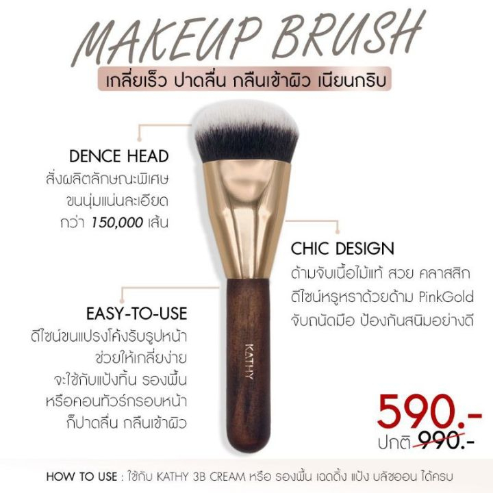 beauty-siam-แท้ทั้งร้าน-แปรงเทพกระแต-kathy-makeup-blush