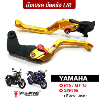 FAKIE มือเบรค มือครัช L/R รุ่น YAMAHA XSR155 MT-15 R15 ปี17-20 วัสดุอลูมิเนียม ทำสีอโนไดร์ ไม่ซีดง่าย ปรับได้ 5ระดับ