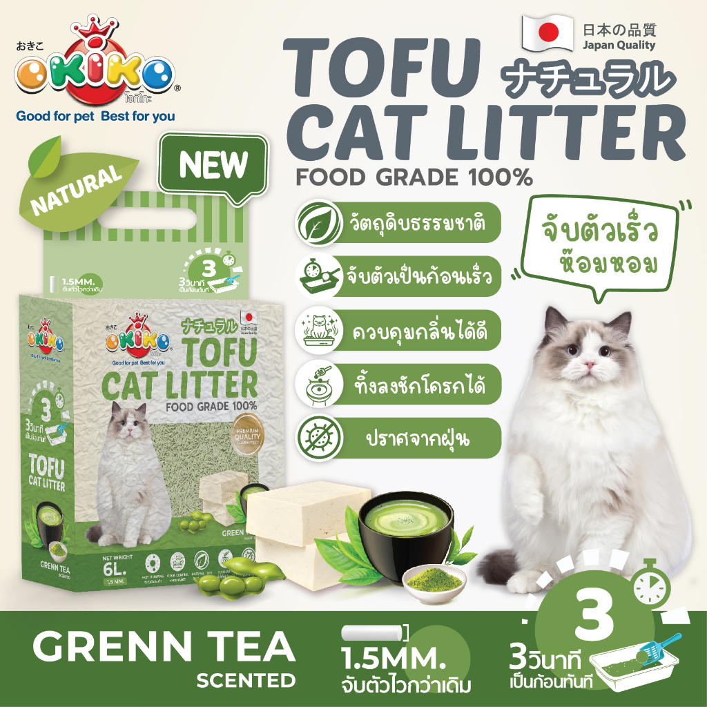 สูตรใหม่-ทรายเต้าหู้-6-ลิตร-okiko-tofu-cat-litter-bnn-petshop