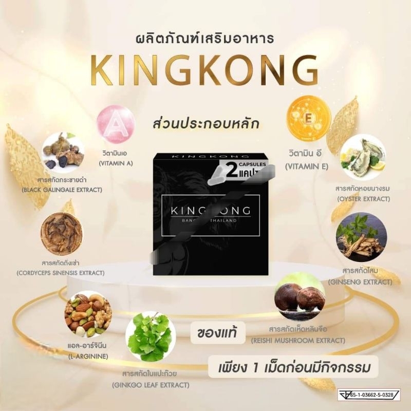 kingkong-คิงคอง-พลัส-1กล่องบรรจุ-2-แคปซูล-ผลิตภัณฑ์เสริมอาหารผู้ชาย-ไม่ระบุชื่อสินค้าบนกล่อง