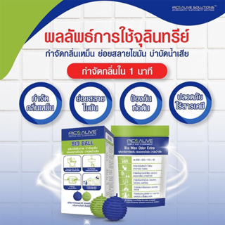 [ส่งฟรี]🌿Set Bio Max + Bio Ball♨️กำจัดกลิ่นหายใน 1 นาที❗️จุลินทรีย์แก้ส้วมเต็ม ท่อตัน บ่อปลาใส🐠 ไม่ต้องดูดส้วม สลายไขมัน