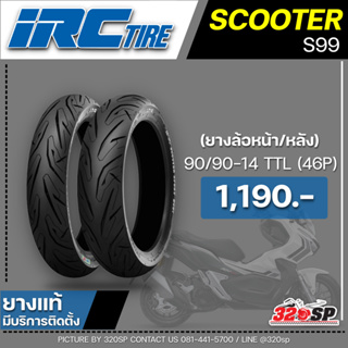 ยาง iRC TIRE SCOOTER S99T ขอบ 14 / 90/90-14 TTL (46P) / 100/90-14  TTL (57P)