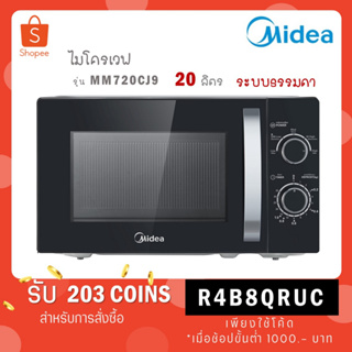 Midea ไมโครเวฟ ขนาด 20 ลิตร 700 วัตต์ สีขาว รุ่น MMO-20J91 สีขาว / รุ่นใหม่ MM720CJ9 สีดำ