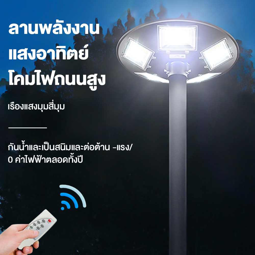 ไฟโซล่าเซลล์-ไฟถนนโซล่าเซลล์-ufo-solar-light-50000w-ไฟถนน-โคมไฟ-หลายทิศทาง-โคมไฟถนน-ไม่รวมเสา-พลังงานแสงอาทิตย์