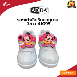 รองเท้าพละเด็กผู้หญิง ADDA ลาย Minnie Mouse รุ่น 41G95 สีขาว ไซส์ 25-35
