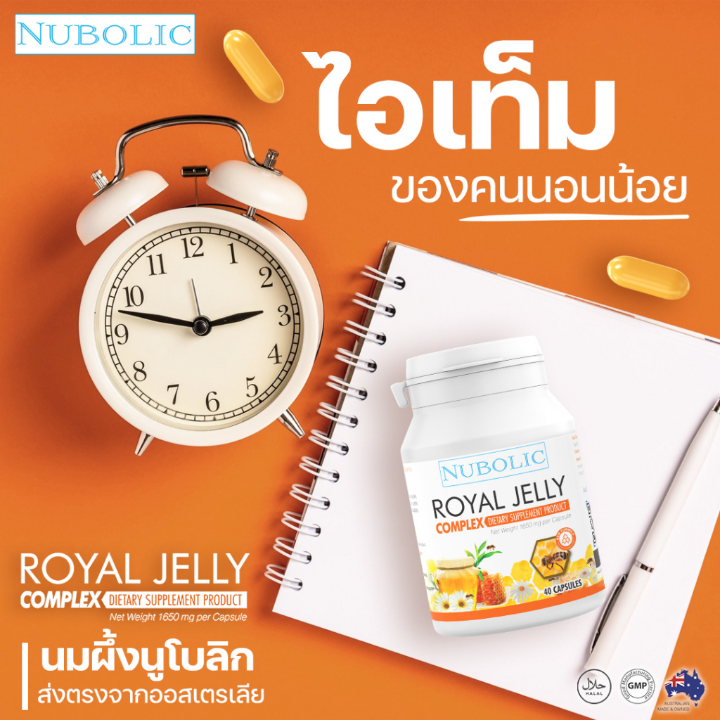 nubolic-royal-jelly-40-แคปซูล-รอยัลเจลลี่เข้มข้น-1650-mg-ของแท้มี-qr-code-ตรวจสอบได้