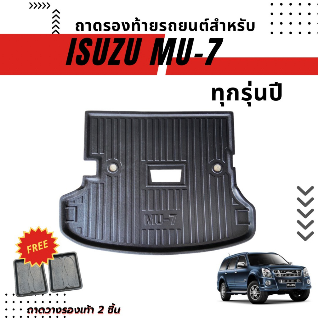 ถาดท้ายรถยนต์-isuzu-mu-7-ปี-2007-2024-ถาดท้ายรถยนต์-isuzu-mu-7-ปี-2007-2024