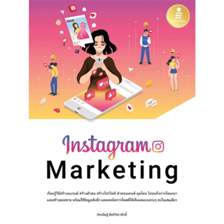 c111 INSTAGRAM MARKETING 9786164873629