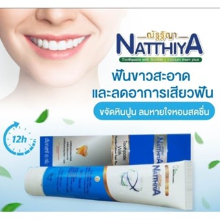 โปร 50หลอด ❗️❗️ของแท้💯 🪥ยาสีฟันสมุนไพรณัฐฐิญา แบบหลอด50g.