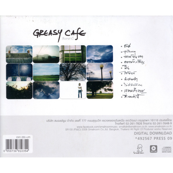 ซีดี-cd-greasy-caf-สิ่งเหล่านี้