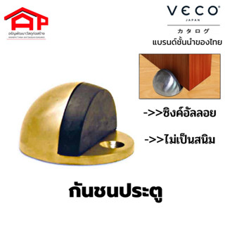 VECO (วีโก้) กันชนประตู รุ่น DS003 กันชนประตู กันชนแม่เหล็ก ติดพื้น ทรงโดม กันชนติดพื้น กันชนโดม กันชนครึ่งวงกลม