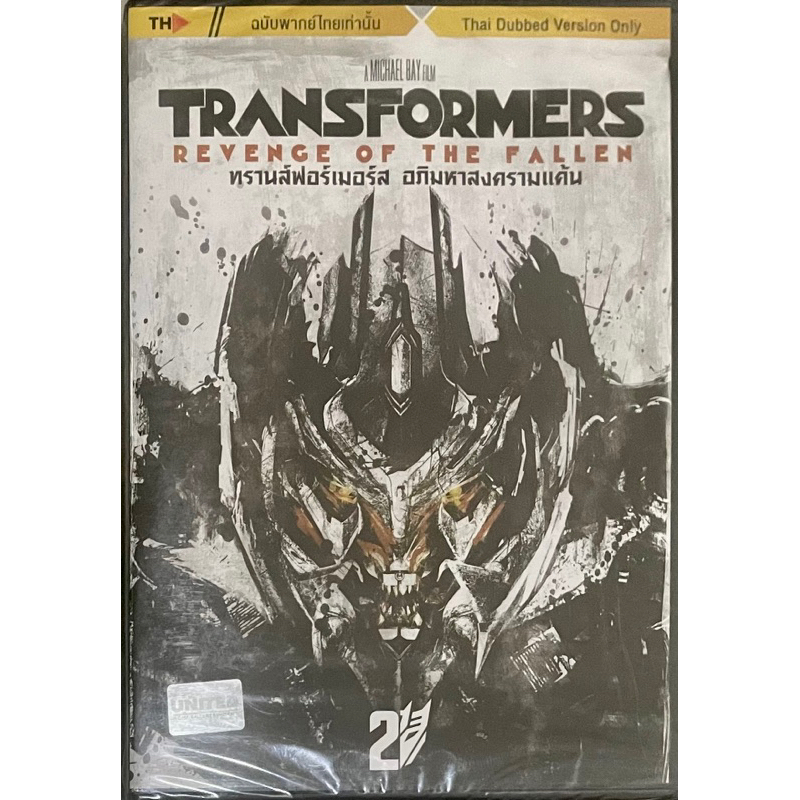 transformers-1-5-dvd-thai-audio-only-ทรานส์ฟอร์เมอร์ส-1-5-ดีวีดีฉบับพากย์ไทยเท่านั้น