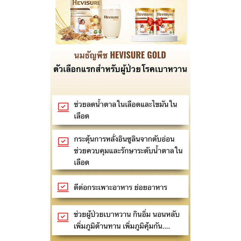 hevisure-gold-400g-นมธัญพืช-รักษาเบาหวาน-ลดน้ำตาลในเลือด-ช่วยรักษาสุขภาพให้ดีขึ้น