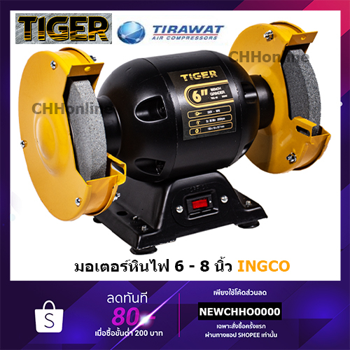 tirawattiger-มอเตอร์หินไฟ-งานหนัก-375w-มอเตอร์หินเจีย-6-8-350วัตต์-เจียรตั้งโต๊ะไฟฟ้า-มอเตอร์หินเจียร-tbg-6-tbg-8