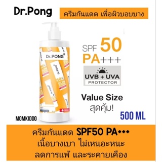 Dr.pong ครีมกันแดด Ultra Light Sunscreen SPF50 PA+++500ml