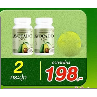 Avocado Mix น้ำมันอะโวคาโด น้ำมันมะพร้าว แก้ปวดเมื่อย บำรุงร่างกาย