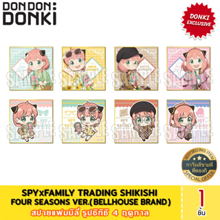 SPYxFAMILY Trading Shikishi - Four seasons ver. / สปายแฟมมิลี รูปชิกิชิ สี่ฤดูกาล (สินค้าแบบสุ่ม)