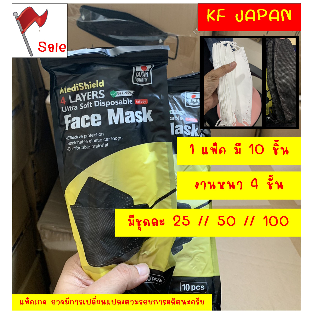 kf-japan-4ชั้น-สีดำ-สีขาว-มาตรฐานญี่ปุ่น-1แพ็คมี10ชิ้น