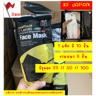 KF Japan 4ชั้น สีดำ/สีขาว มาตรฐานญี่ปุ่น 1แพ็คมี10ชิ้น