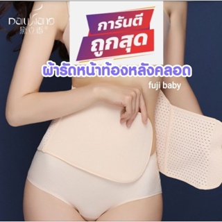 ผ้ารัดหน้าท้องหลังคลอด