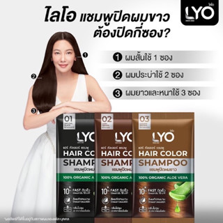 👩🏻‍🦳ไลโอ แชมพูปิดผมขาว แฮร์ คัลเลอร์ แชมพู 👦🏻LYO HAIR COLOR SHAMPOO