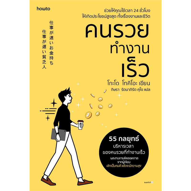 หนังสือ-คนรวยทำงานเร็ว-amarin