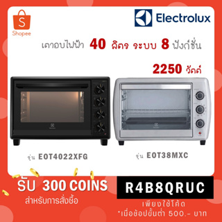 เตาอบไฟฟ้า Electrolux ขนาด 38 ลิตร รุ่น EOT38MXC / รุ่นใหม่ EOT4022XFG ขนาด 40 ลิตร