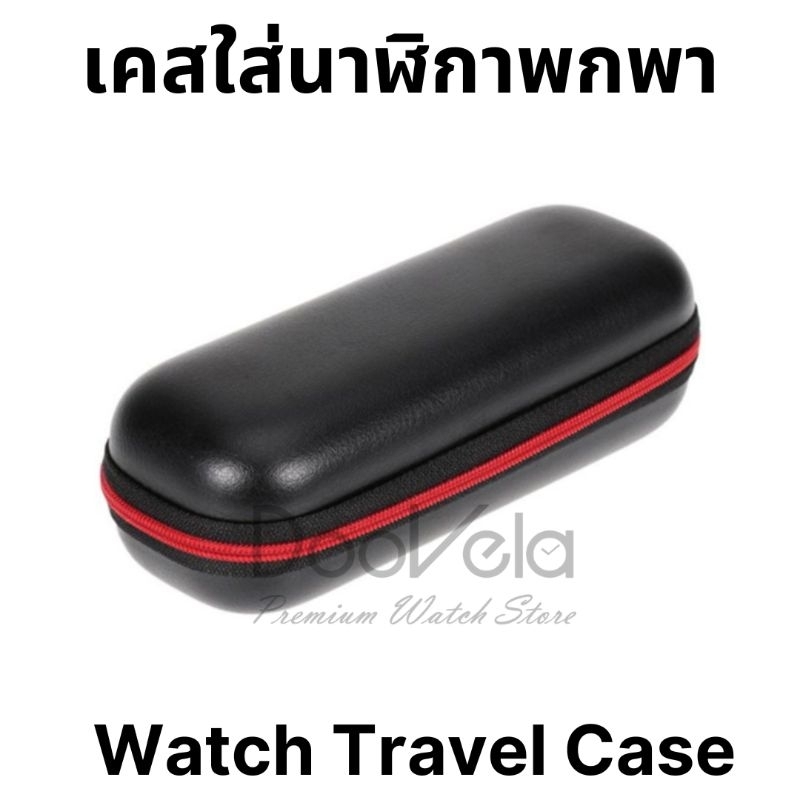กล่องใส่นาฬิกาพกพา Watch Travel Case Shopee Thailand