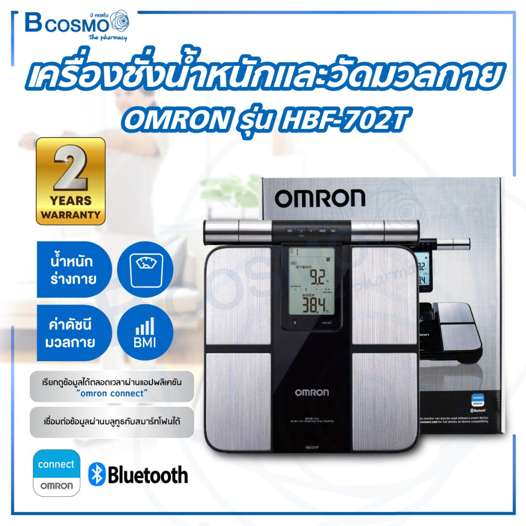 ของแท้100-ประกัน-2-ปี-เครื่องชั่งน้ำหนัก-และวัดมวลกาย-omron-รุ่น-hbf-702t-เครื่องชั่งน้ำหนักดิจิตอล-วัดมวลร่างกาย