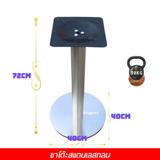 ภาพหน้าปกสินค้า(พรีออเดอรส่ง20/6) ขาโต๊ะสแตนเลส Hairline เงาวาว ฐานกลมสแตนเลส201 ฐาน40CM  ขาโต๊ะอาหาร ขาโต๊ะกาแฟ ติดยึดท็อปไม้และหินได้ ที่เกี่ยวข้อง