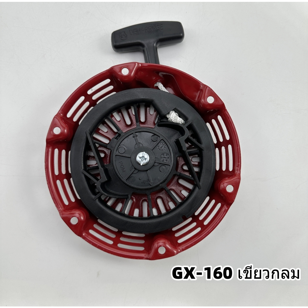 ชุดสตาร์ท-gx-160-5-5-6-5hp-ลานดึงสตาร์ท-gx160-5-5แรง-6-5แรง