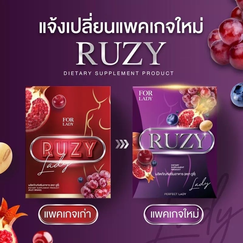 ruzy-รูซี่-เลดี้-ผลิตภัณฑ์เสริมอาหารสำหรับผู้หญิง