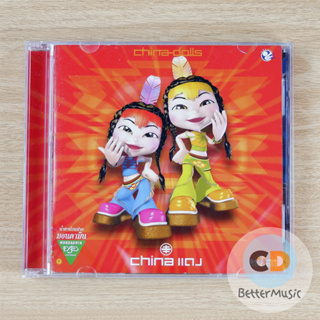 CD เพลง China Dolls (ไชน่าดอลล์) อัลบั้ม China แดง