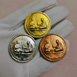 เหรียญในหลวง ร.9 เสด็จนมัสการสมเด็จพระสังฆราชองค์ที่19 ด้านหลังเป็นองค์พระสยามเทวาธิราช (1ชุด3เหรียญ)