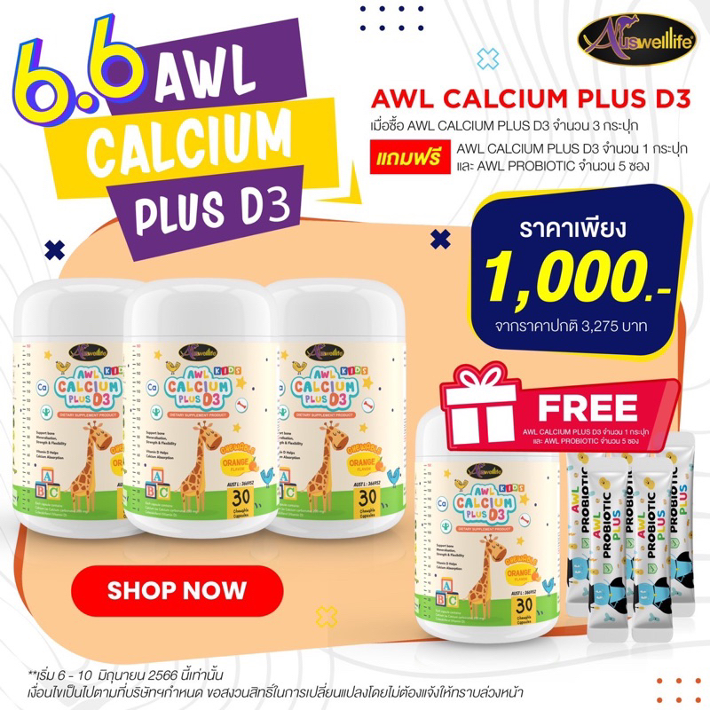 ภาพหน้าปกสินค้า️3 แถม 1 ️AWL Calcium plus D3 แคลเซี่ยมสำหรับเด็ก เพิ่มความสูง รสส้ม อร่อยทานง่าย