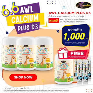 ภาพขนาดย่อของสินค้า️3 แถม 1 ️AWL Calcium plus D3 แคลเซี่ยมสำหรับเด็ก เพิ่มความสูง รสส้ม อร่อยทานง่าย