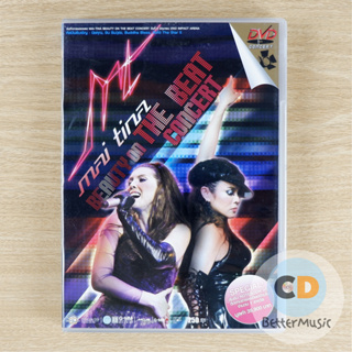 DVD คอนเสิร์ต Mai-Tina Beauty On The Beat Concert
