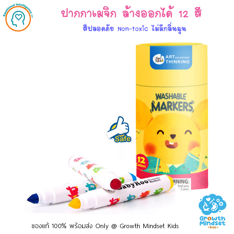 GM Kids (ของแท้พร้อมส่ง2 ขวบ ผู้ใหญ่) ปากกาเมจิก ล้างออกได้ nontoxic