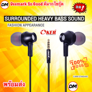 🚀ส่งเร็ว🚀 OKER H122 STEREO EARPHONES หูฟัง มือถือ คุยโทรศัพท์ได้ หัวเสียบ 3.5 มม คุณภาพเสียงระดับสเตอริโอ #DM 122