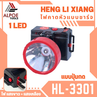 ไฟคาดหัว หลอดLED แบบชาร์จในตัว รุ่น HL-3301