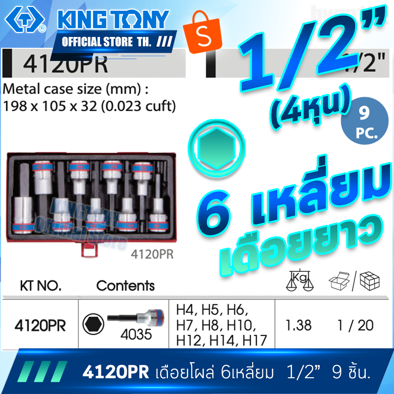 kingtony-ลูกบล็อกเดือยโผล่-6เหลี่ยม-1-2-4หุน-9ชิ้น-ยาว-รุ่น-4120pr-คิงก์โทนี่-ไต้หวันแท้100-อู่ซ่อมรถ-ช่างมืออาชีพ