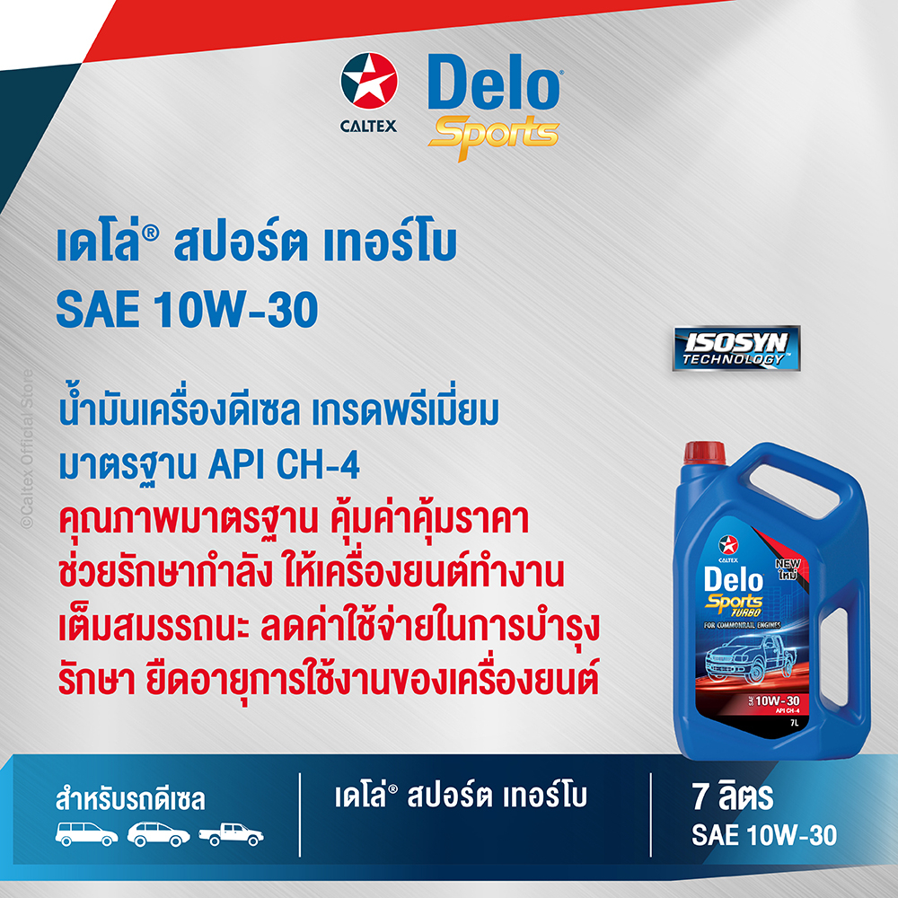 caltex-เดโล่-สปอร์ต-เทอร์โบ-sae-10w-30-ขนาด-7-ลิตร-น้ำมันเครื่องสำหรับเครื่องยนต์ดีเซล