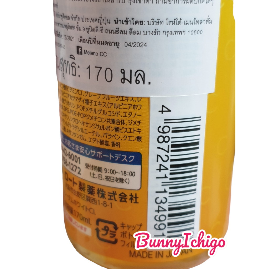 melano-cc-vitamin-c-brightening-lotion-170ml-โลชั่นวิตซีจากเมลาโน-ซีซี-ส่วนผสมของวิตามินซีบริสุทธิ์เข้มข้น