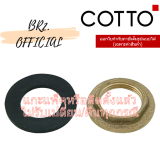 (01.06) 	COTTO = 	Z202 นัตยึดก๊อกน้ำ / LOCKING NUT