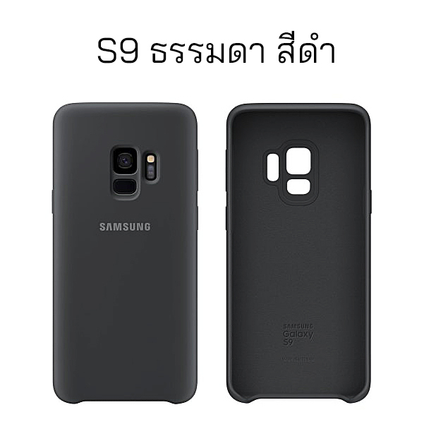 case-samsung-s9-ธรรมดา-เคสซัมซุง-s9-ของแท้-case-samsung-s9-cover-เคส-ซัมซุง-s9-เคส-ซัมซุง-s9-original-case-s9-เคส-s9-แท้