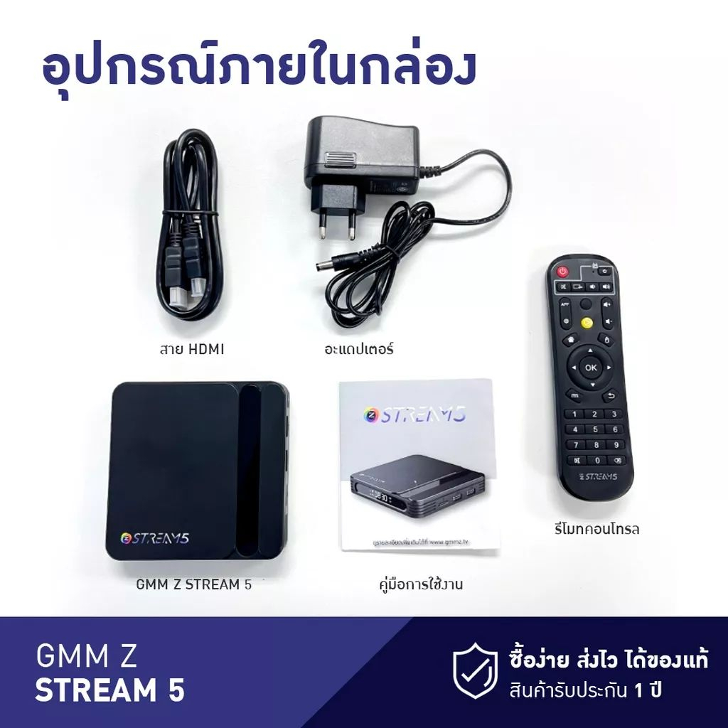 GMM Z STREAM 5 กล่องแอนดรอยด์ (อินเทอร์เน็ต) [ฟรี! Viu Premium 3 เดือน ...