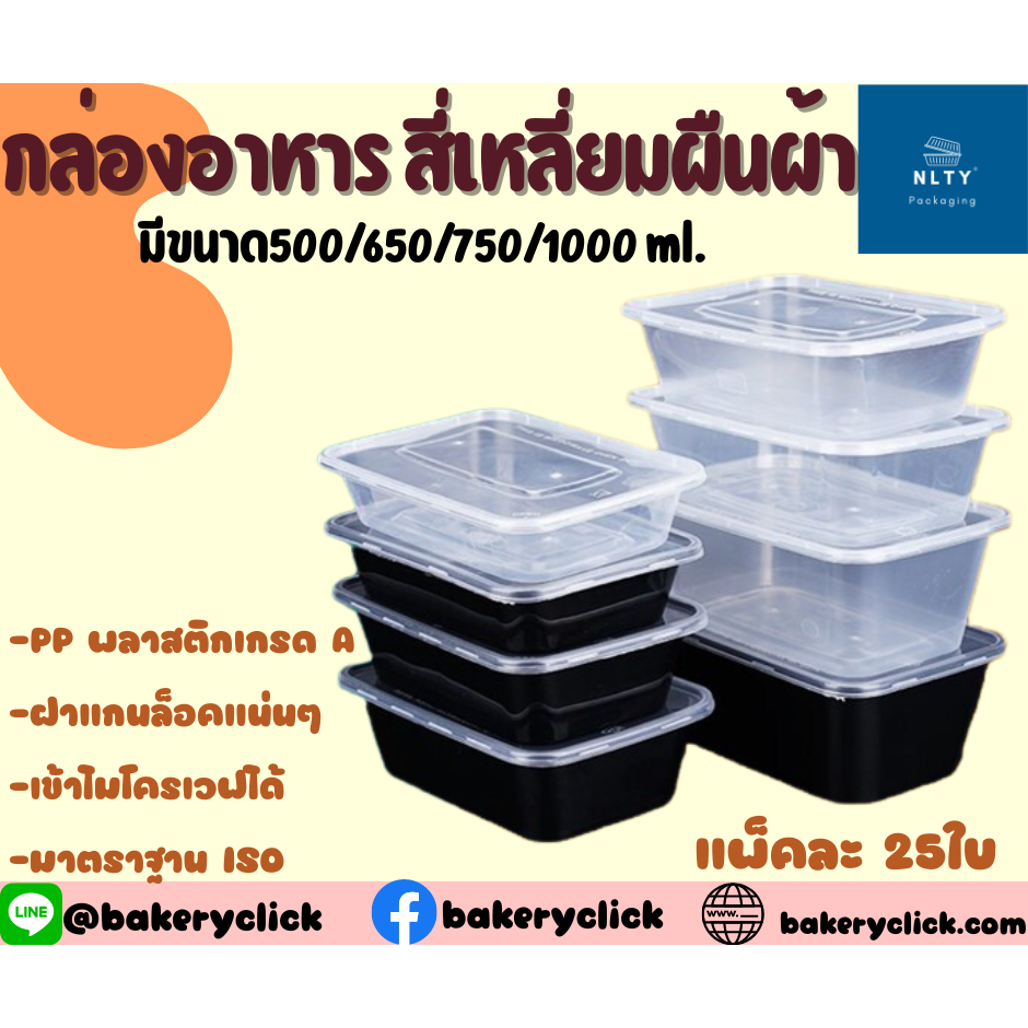 nlty-packaging-กล่องข้าว-delivery-ทนความร้อน-มีหลายขนาด-คุณภาพดี