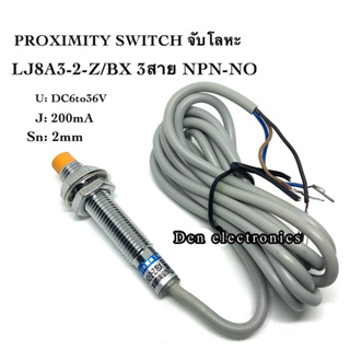 LJ8A3-2-Z/BX sensor เซ็นเซอร์ proximity 8มิล รุ่น ชนิด NPN-NO ระยะตรวจจับ2mm